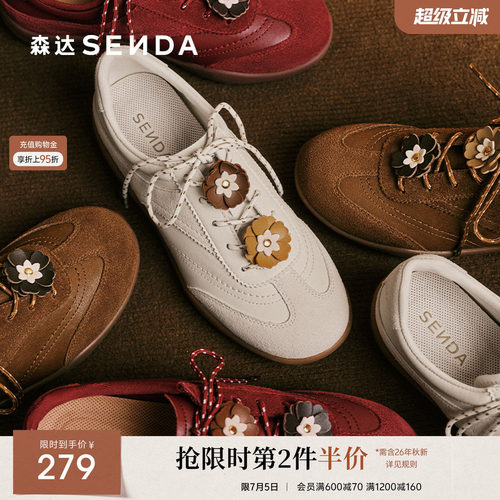 森达厚底德训鞋女款商场同款
