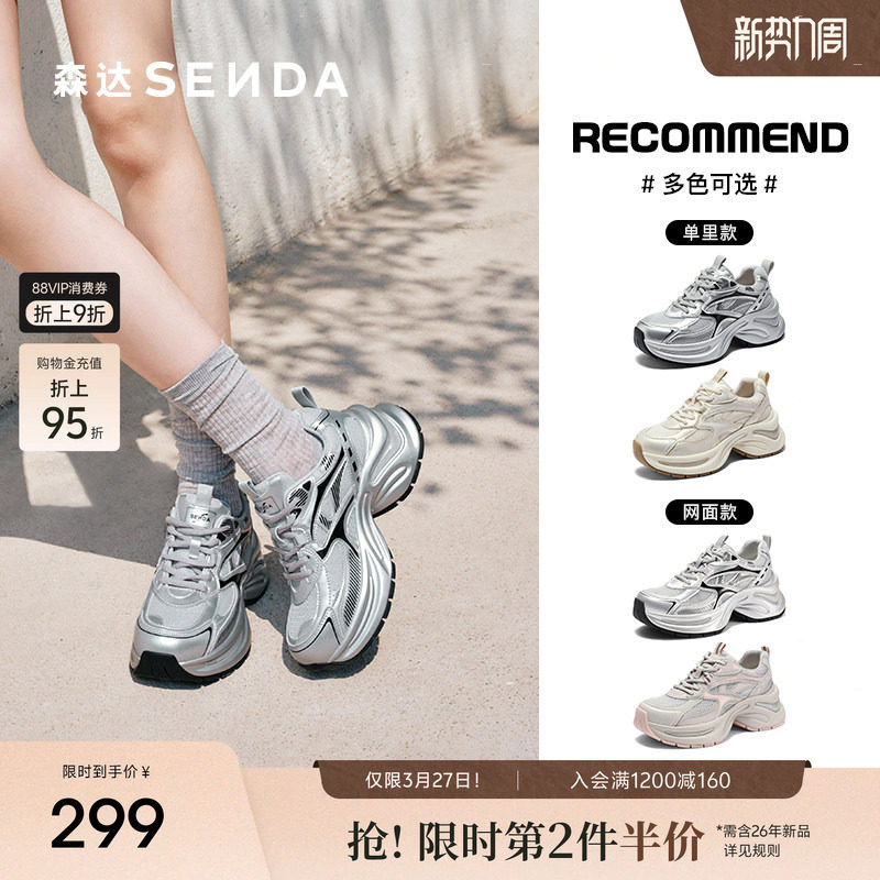 森达银色老爹鞋女款厚底新款运动休闲鞋超火新款巨好看增高旅游鞋