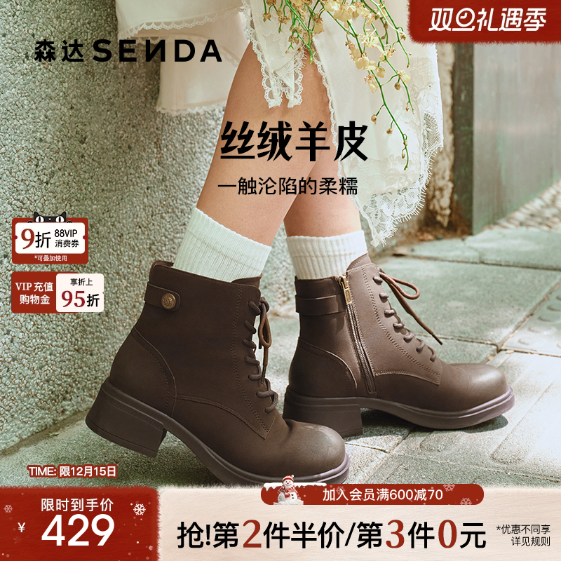 森达羊皮马丁靴25冬新商场同款