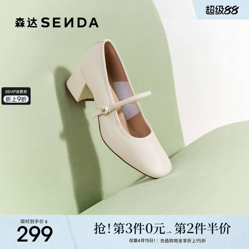 森达超软羊皮不累脚玛丽珍女鞋春秋新款商场同款粗跟浅口高跟单鞋