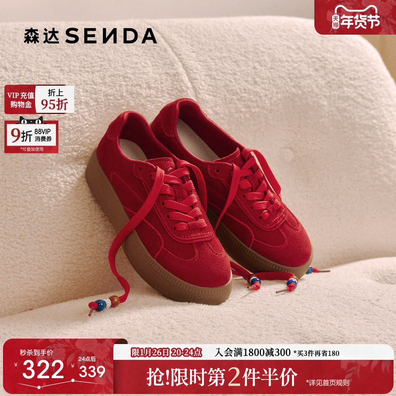 【新年礼物】森达红色德训鞋女款26年新款厚底增高鞋阿甘运动板鞋,女鞋,德训鞋,淘宝优惠券,粉丝福利购,淘宝优惠卷
