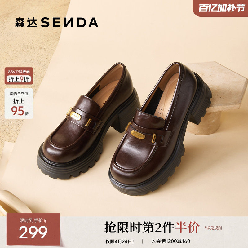 森达厚底乐福鞋女鞋春夏新款秋季棕色英伦风松糕粗跟增高黑色单鞋