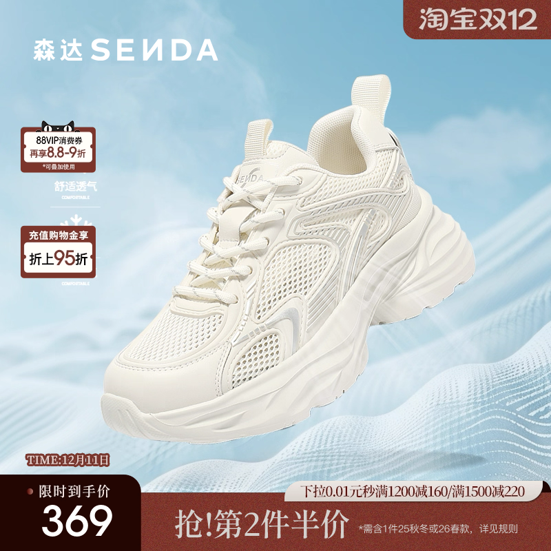 森达网面鞋女2025夏季新款商场同款户外运动厚底休闲鞋XRB01BM5