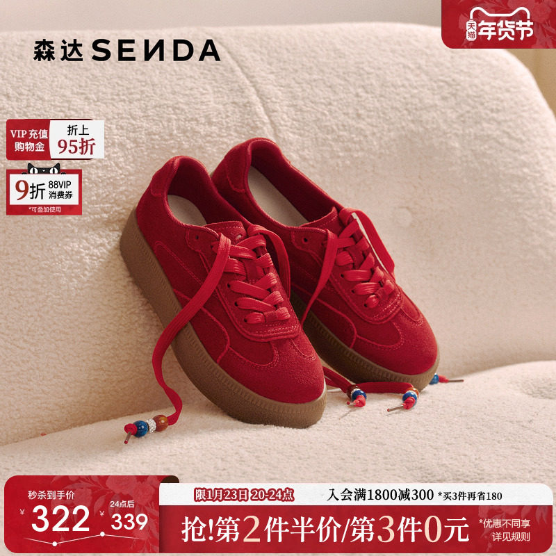 【新年礼物】森达红色德训鞋女款26年新款厚底增高鞋阿甘运动板鞋,女鞋,德训鞋,淘宝优惠券,粉丝福利购,淘宝优惠卷