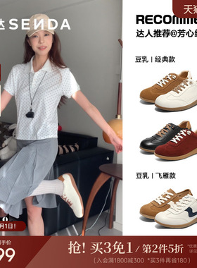 博主同款森达豆乳德训鞋女鞋商场新款休闲运动百搭小白板鞋4ZS20