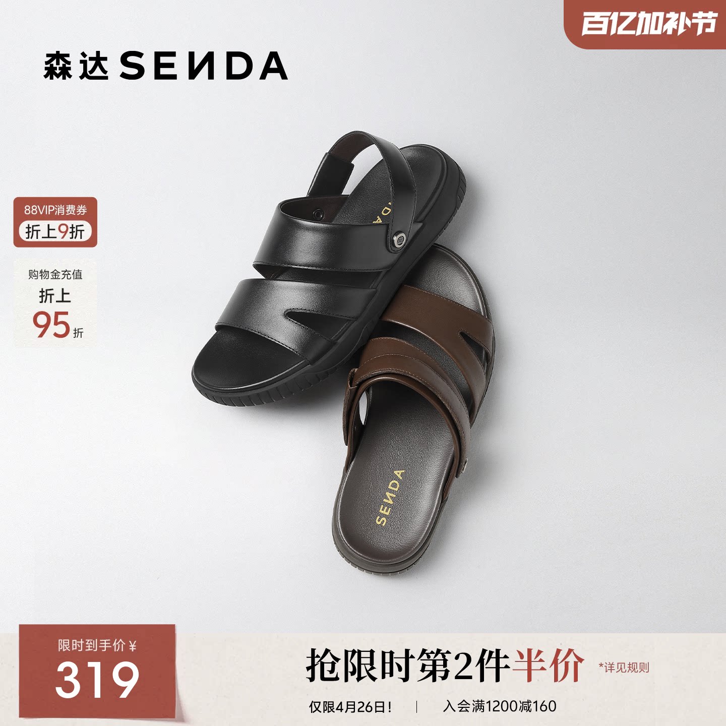 森达凉鞋男款夏新舒适轻便两穿厚底休闲沙滩鞋1YK01BL5