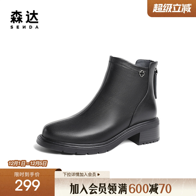 商场同款粗跟短靴森达休闲