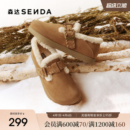 森达简约纯色真皮毛毛鞋