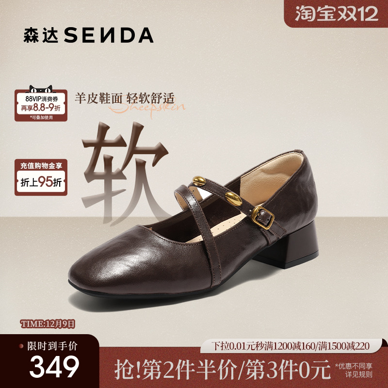 森达玛丽珍小皮鞋不累脚中跟单鞋