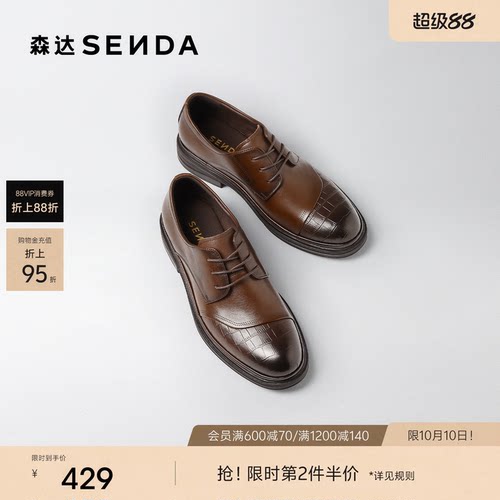 森达增高皮鞋老钱男士结婚商务皮鞋真皮布洛克鞋德比鞋软底K6903