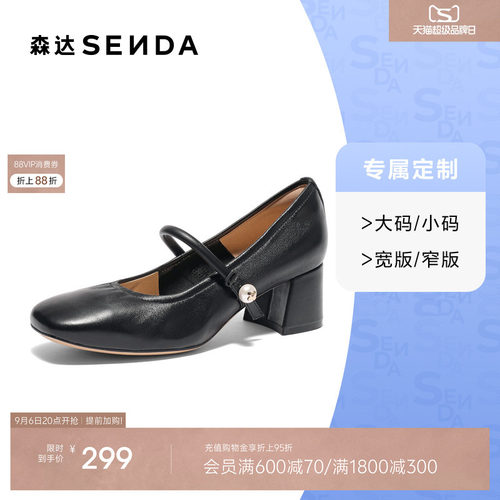 [定制小码32/大码41胖瘦脚]森达玛丽珍女款春单鞋4MJB8AQ5A