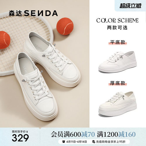 森达小白鞋女款百搭厚底增高板鞋