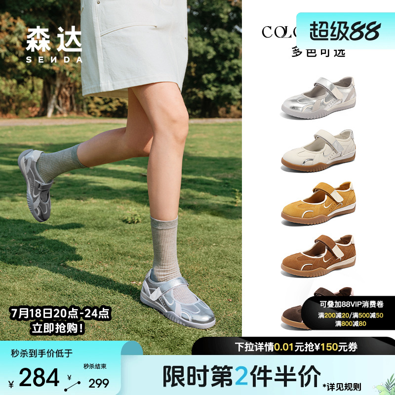 陈梦希明星同款森达月牙鞋运动玛丽珍女鞋2025新款银色单鞋4NR03
