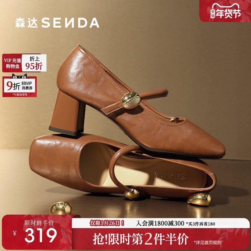 森达小金豆玛丽珍鞋女2025秋新商场同款通勤粗高跟浅口单鞋XRH01,女鞋,玛丽珍鞋,淘宝优惠券,粉丝福利购,淘宝优惠卷