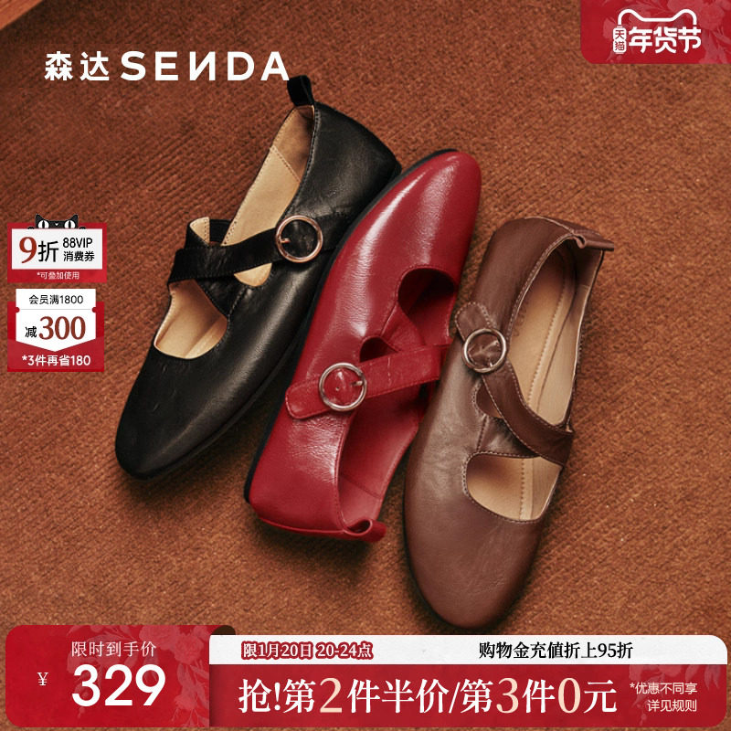 【新年礼物】森达玛丽珍鞋女秋新交叉带芭蕾风平底软面红色单鞋,女鞋,玛丽珍鞋,淘宝优惠券,粉丝福利购,淘宝优惠卷