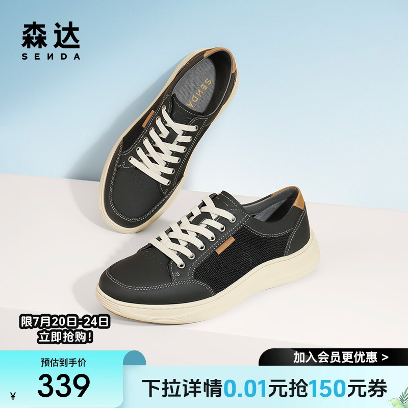 森达户外板鞋男夏新款商场同款时尚拼接厚底休闲鞋48306BM4