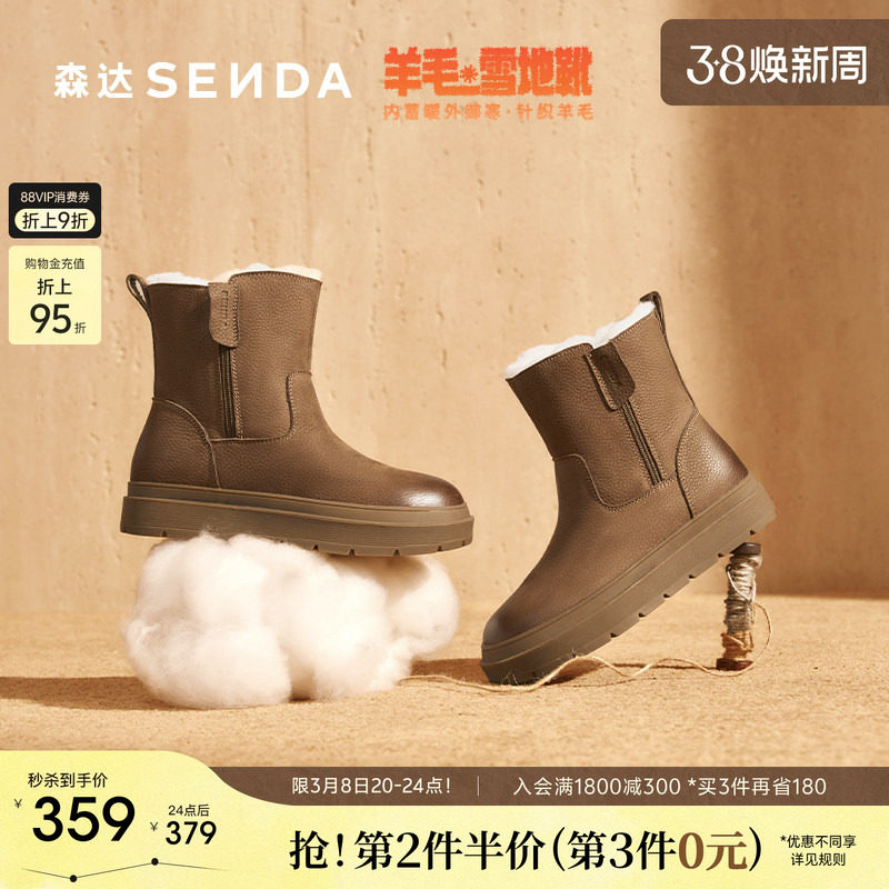 森达针织羊毛雪地靴女25冬新商场同款牛皮户外保暖东北棉鞋XTZ01