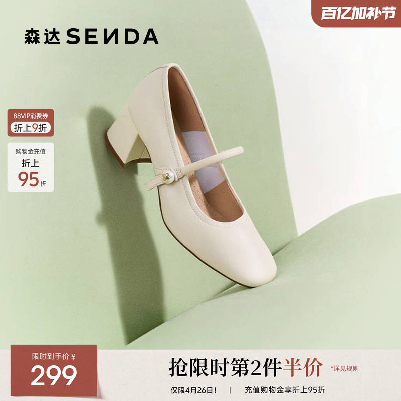 森达超软羊皮不累脚玛丽珍女鞋春秋新款商场同款粗跟浅口高跟单鞋