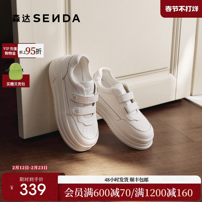 森达厚底小白鞋女26春季新款增高魔术贴休闲板鞋巨好看百搭款鞋子