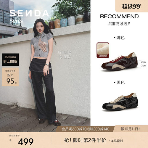 任敏同款森达【Sen.s】流光德训鞋26秋季商场内增高加绒休闲鞋女