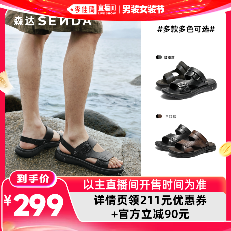 【李佳琦直播间618男装女装节】森达皮凉鞋男户外厚底两穿休闲鞋