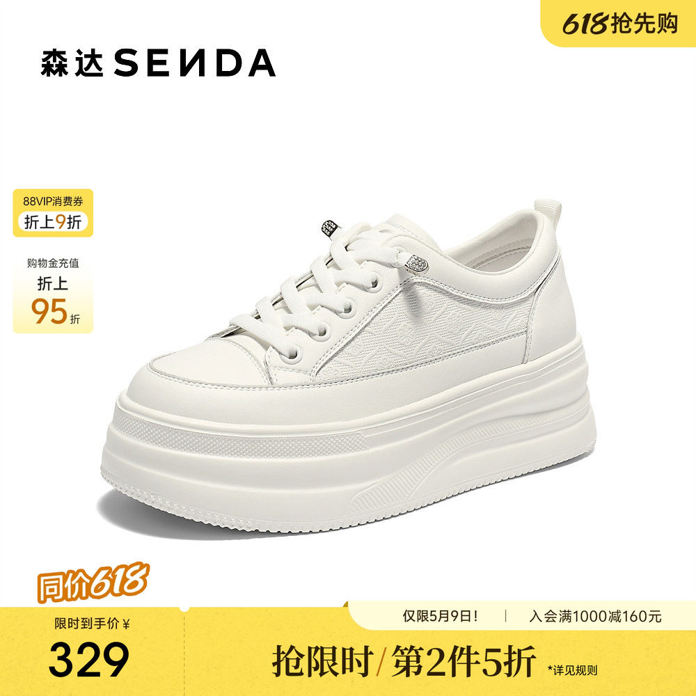 森达厚底小白鞋女款百搭简约增高休闲板鞋26年新款商场同款XWU01