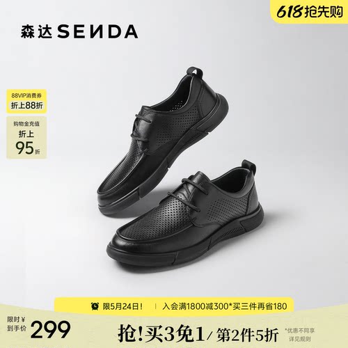 森达休闲皮鞋男鞋夏季新款商务打孔透气商务牛皮公务通勤鞋JDZ64B