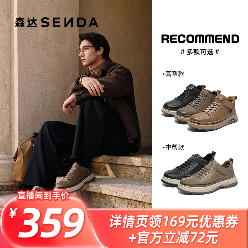 【所有姐姐的衣橱直播间】森达一脚蹬百搭复古潮流男厚底工装靴