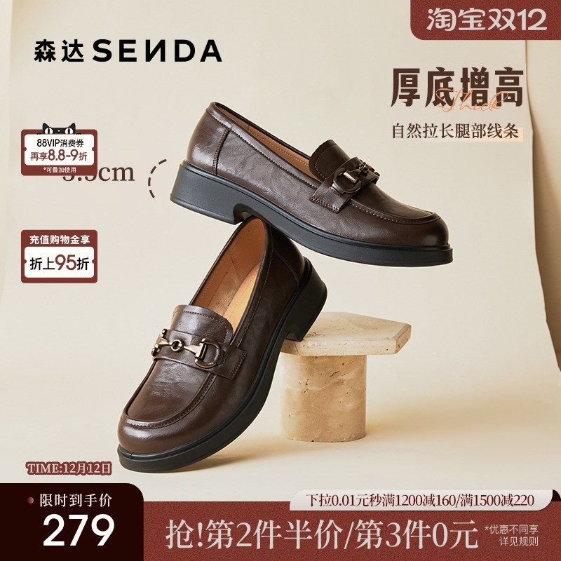 森达软底乐福鞋女鞋厚底商场同款英伦风小皮鞋秋季新款黑色单鞋