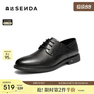 森达正装皮鞋男2026夏新商场同款打孔职场商务男鞋2EJ01BM6