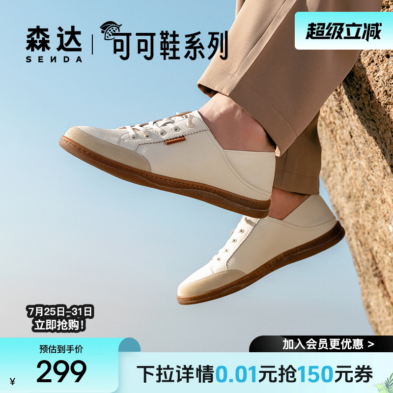 森达小白鞋男士年夏新款商场同款鞋子一脚蹬休闲板鞋K1J05BM4