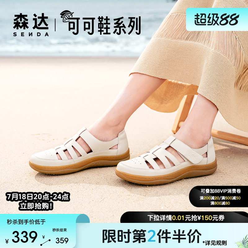 森达云朵可可包头凉鞋真皮洞洞鞋