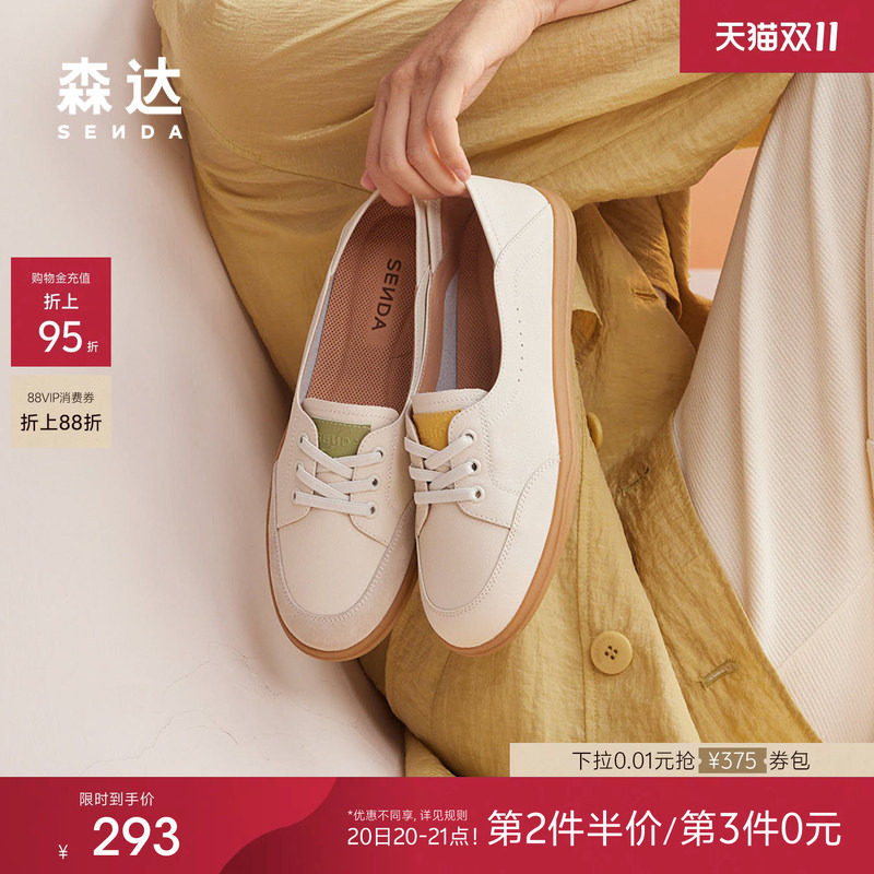 森达小白鞋夏软底女鞋商场同款舒适休闲可可鞋运动不累脚平底鞋