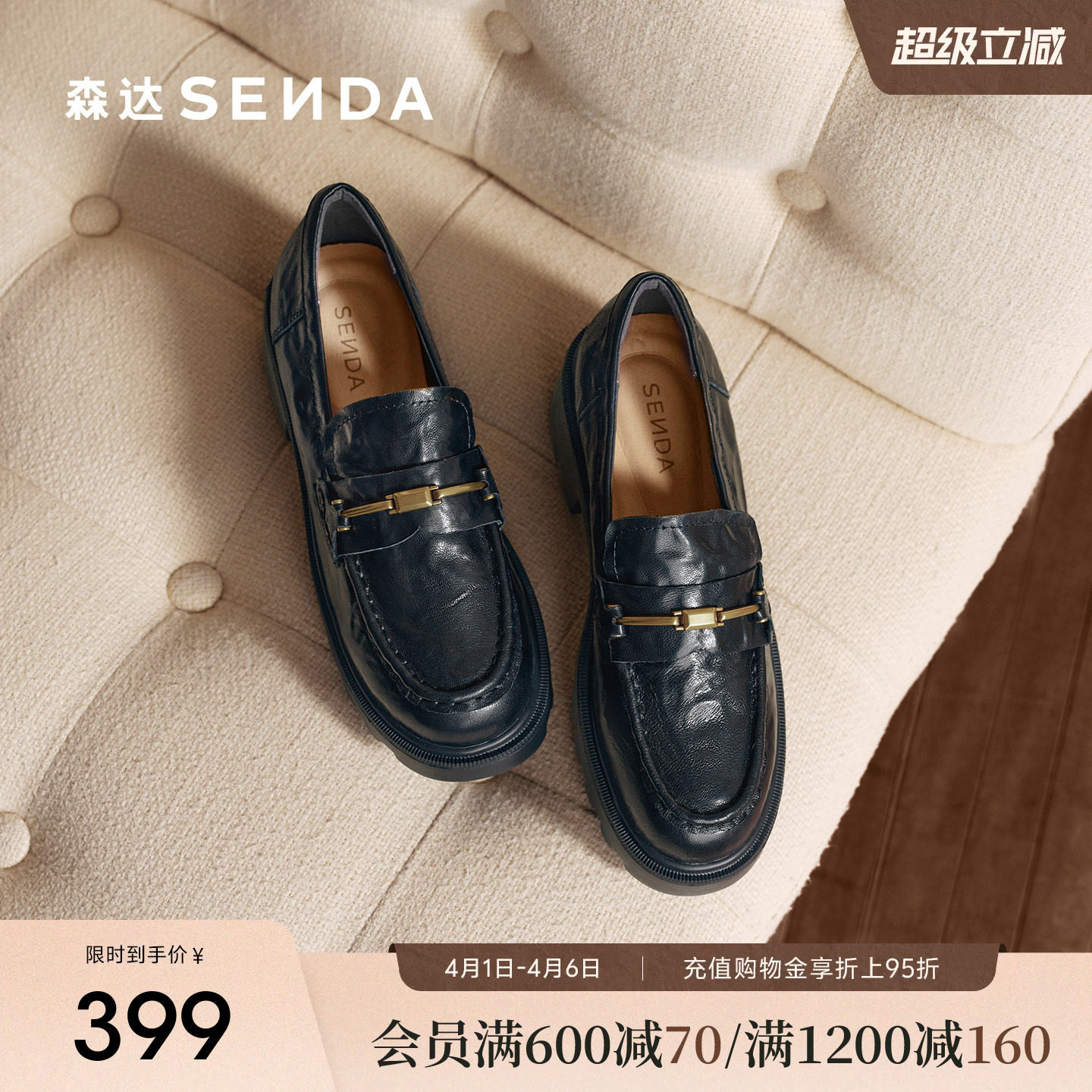 森达厚底乐福鞋女款26春新款商场同款软羊皮英伦通勤黑色单鞋皮鞋