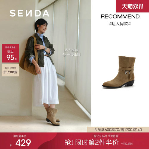 森达【Sen.s】旷野之境西部靴堆堆靴女2026冬新美拉德短靴中筒靴