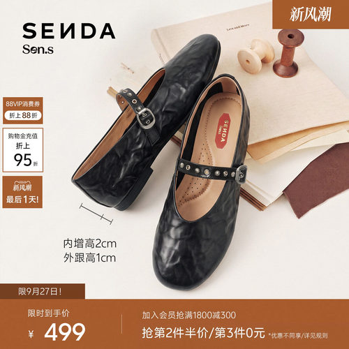 森达【Sen.s】暮光芭蕾玛丽珍女抓纹羊皮内增高浅口单鞋VES23AQ7