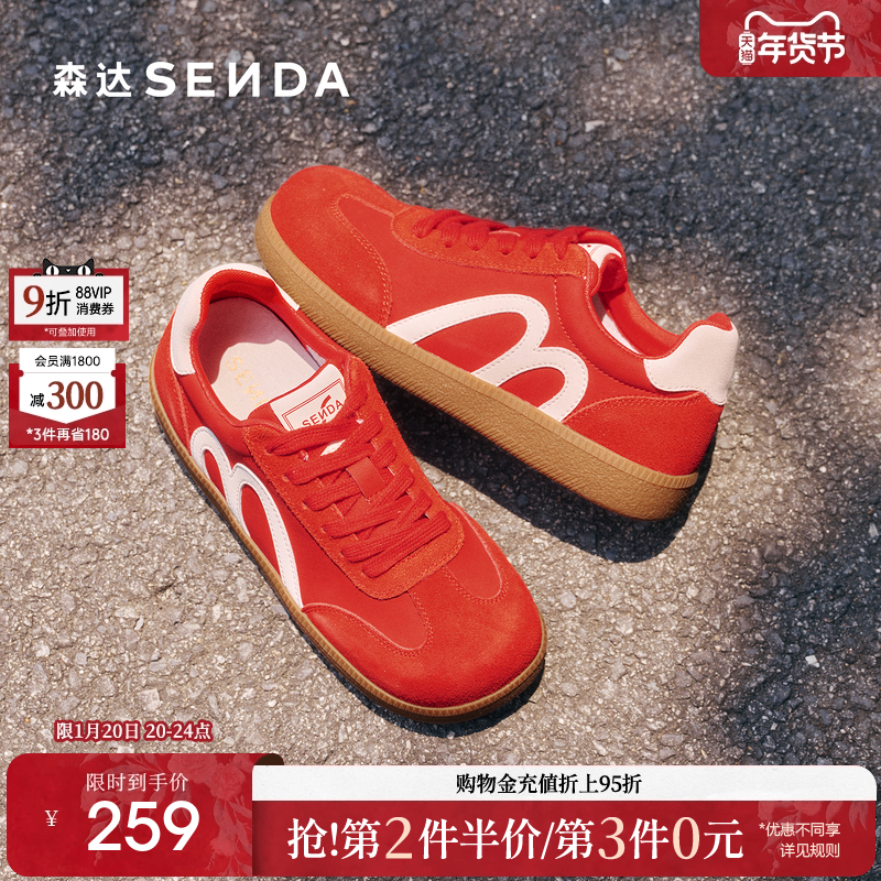 【新年礼物】森达红色德训鞋女款复古休闲运动鞋厚底阿甘鞋板鞋,女鞋,德训鞋,淘宝优惠券,粉丝福利购,淘宝优惠卷