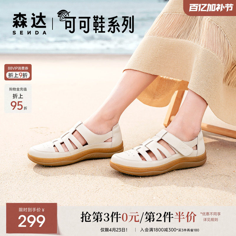 森达云朵可可猪笼凉鞋女夏季新款软底舒适平底真皮妈妈鞋商场同款