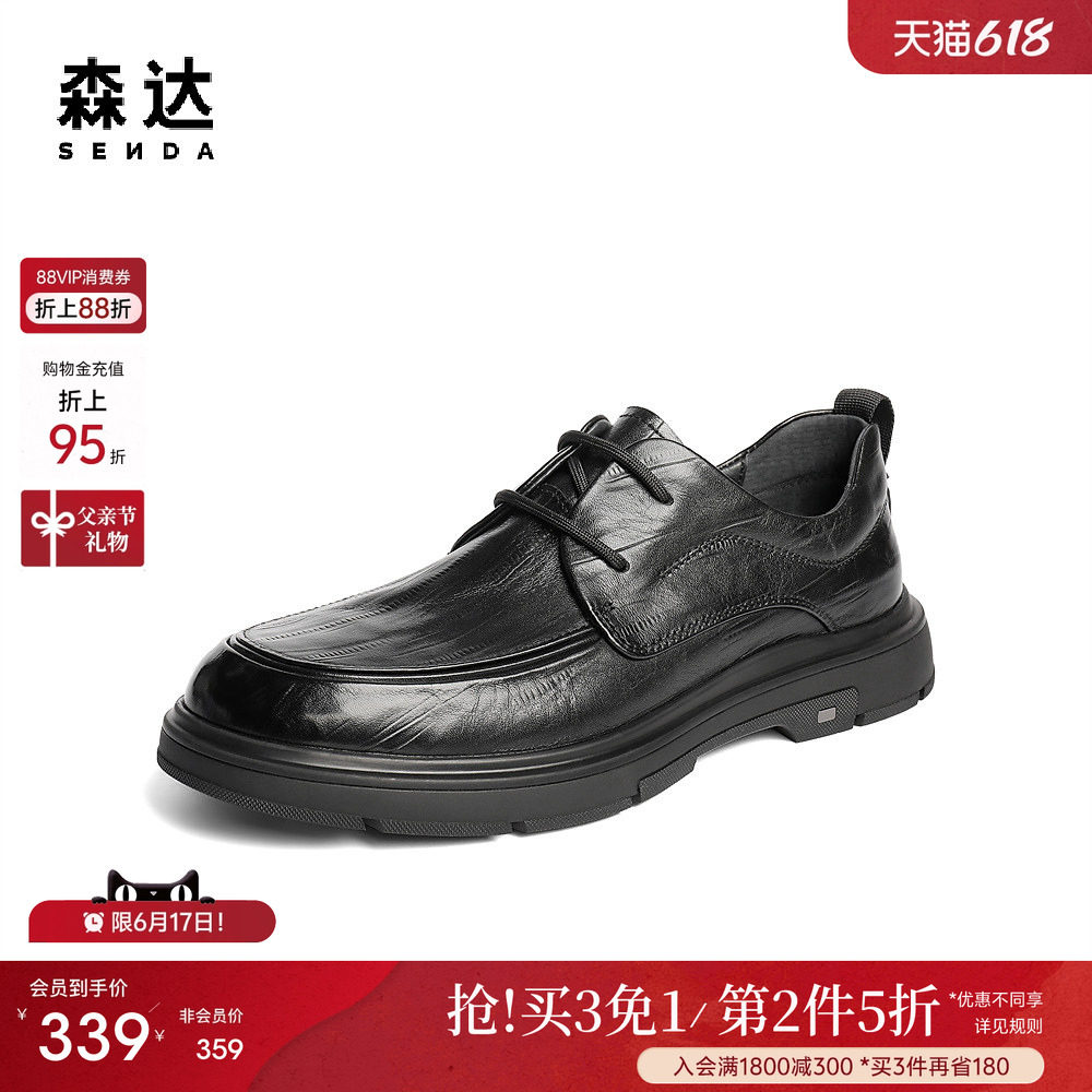 【父亲节礼物】森达休闲皮鞋男鞋秋季新款质感光泽牛皮商务正装休