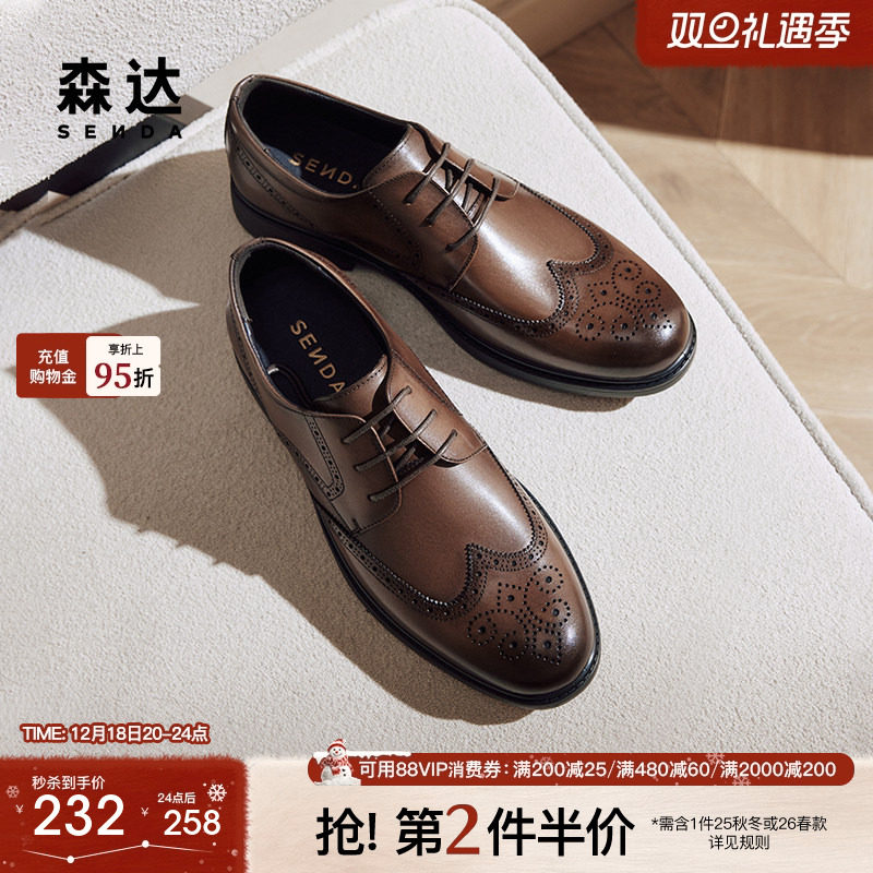 森达商务皮鞋男秋季新商场同款布洛克雕花正装鞋1QT01CM4