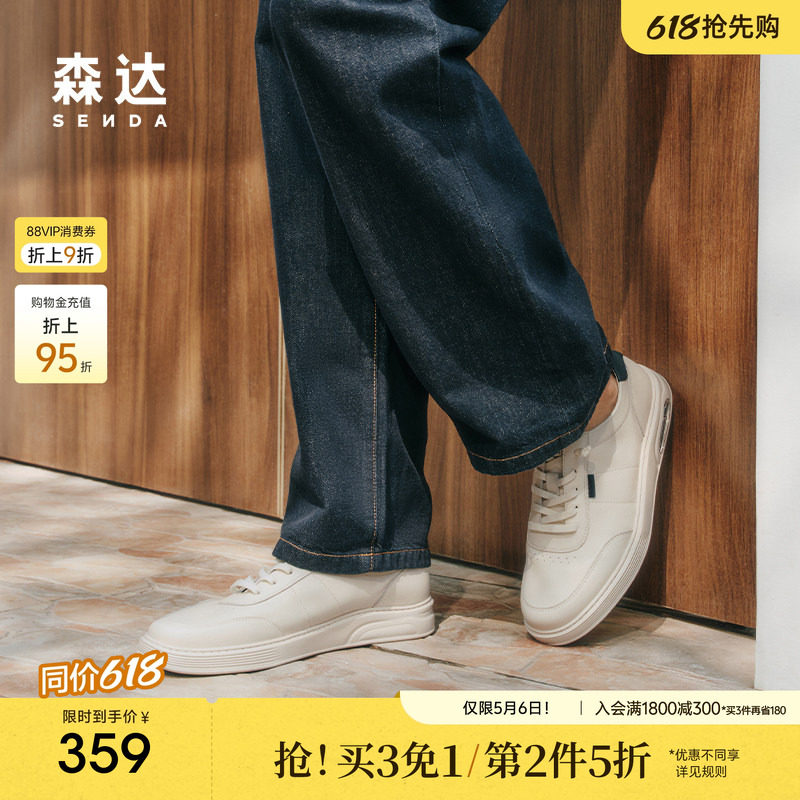 森达板鞋男款夏新商场同款户外时尚厚底休闲小白鞋K5H02BM5
