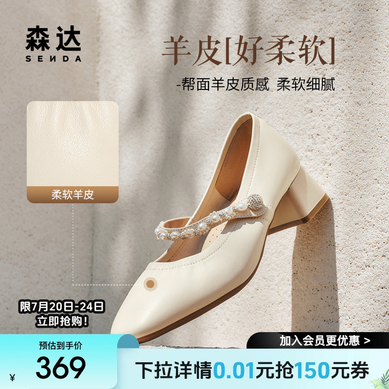 森达粗跟玛丽珍女款25秋季新款气质羊皮晚晚鞋绝美浅口单鞋ZTH03