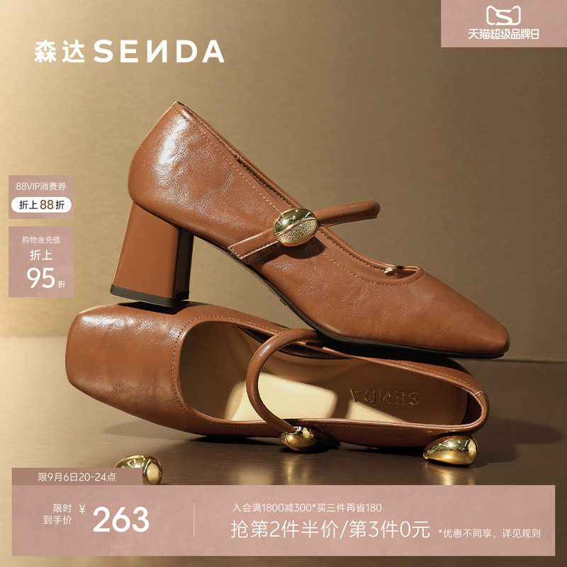 森达玛丽珍女鞋新款商场同款通勤粗跟浅口中跟法式单鞋高跟鞋棕色