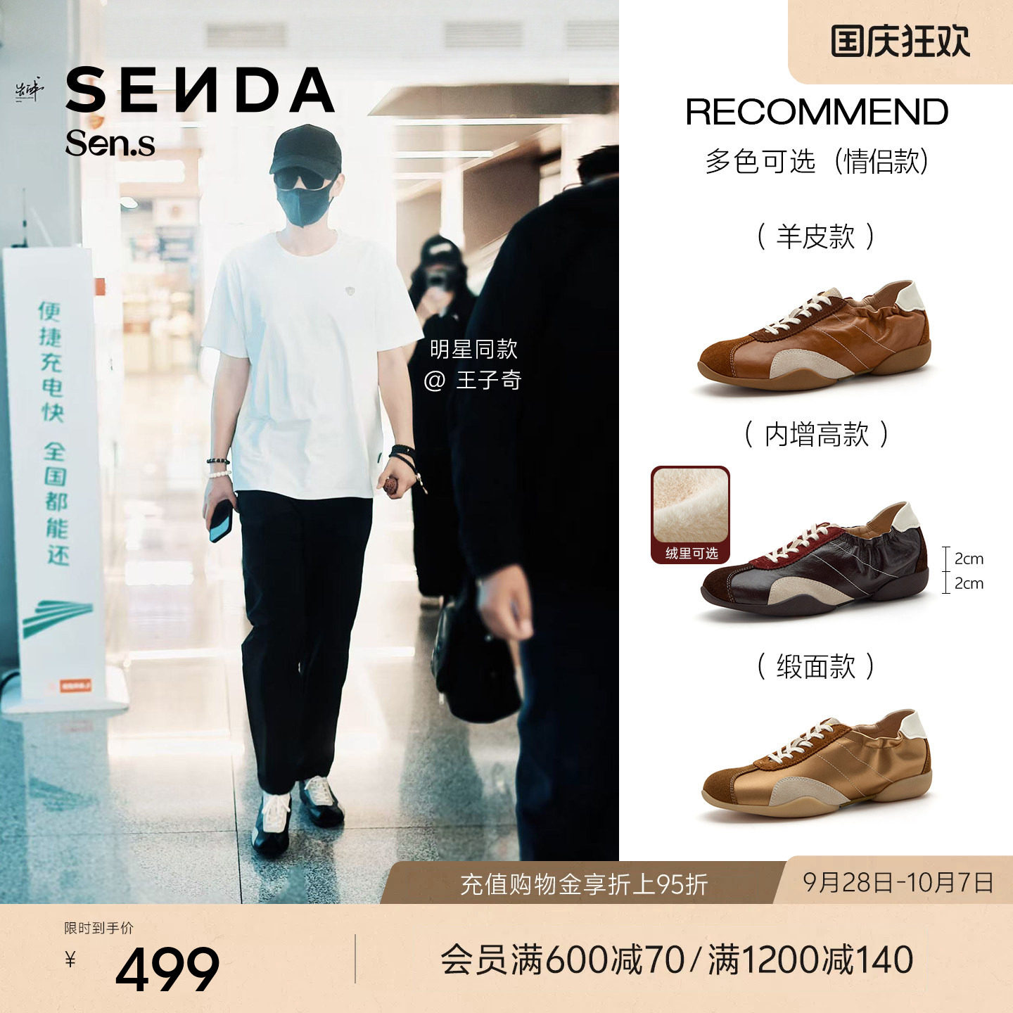 王子奇同款森达【Sen.s】流光德训鞋26秋新加绒软底内增高运动鞋