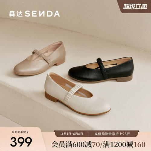 森达玛丽珍鞋女26春新款商场同款简约芭蕾舒适浅口真皮单鞋4LV25