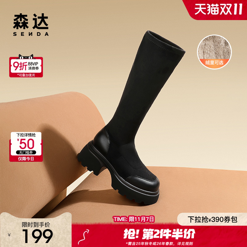 超品长筒靴森达弹力靴