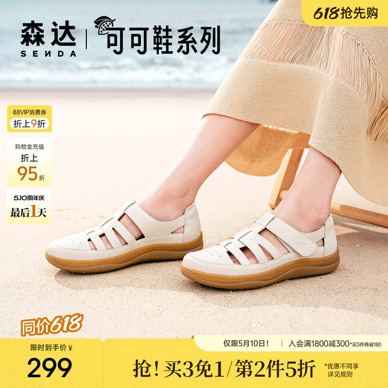 森达云朵可可猪笼凉鞋女夏季新款软底舒适平底真皮妈妈鞋商场同款