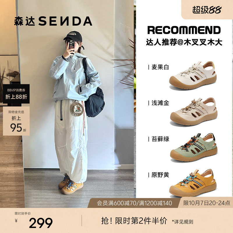 阿秋同款森达麦浪可可鞋编织猪笼凉鞋防撞头休闲运动洞洞软底女鞋