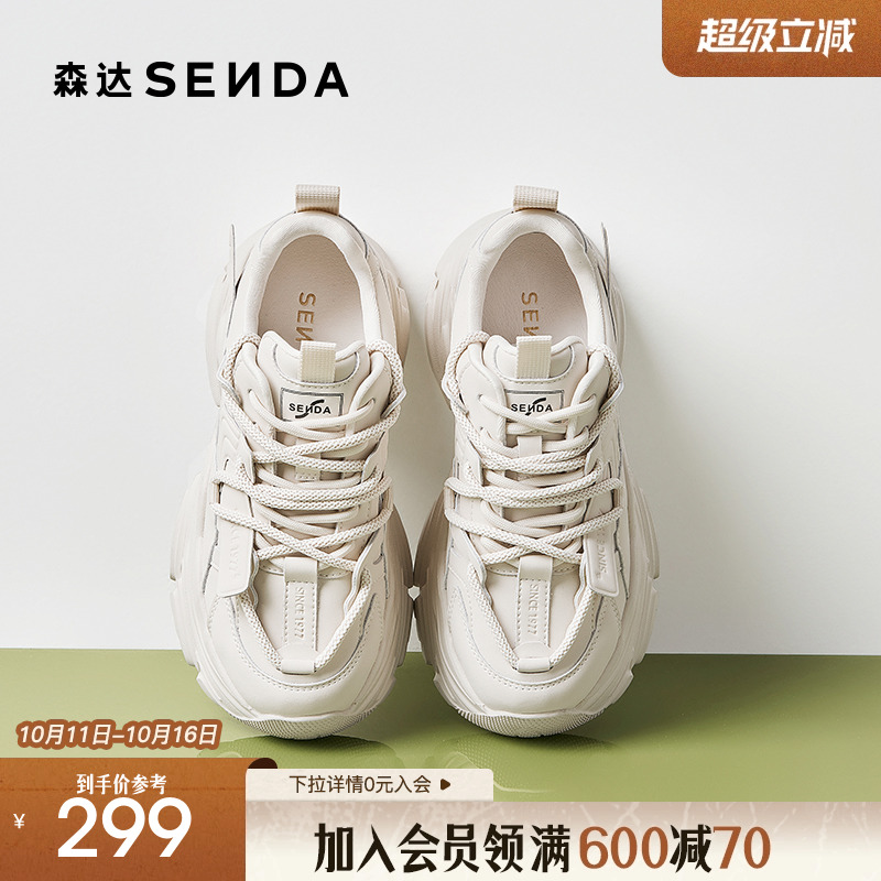森达黑白星穹老爹鞋女鞋2025新款商场同款厚底显高休闲鞋XLC01AM5