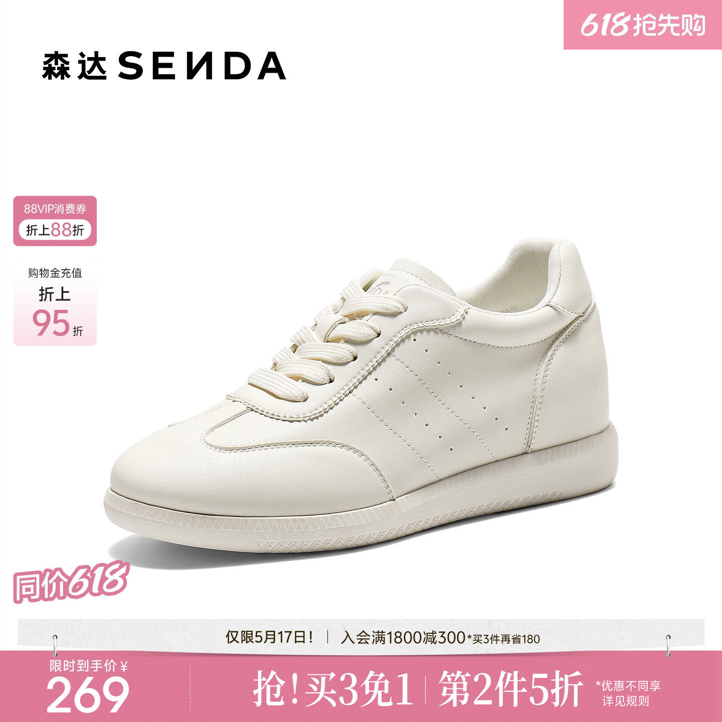 森达厚底小白鞋内增高白色板鞋女2026年春季新款轻软休闲百搭女鞋